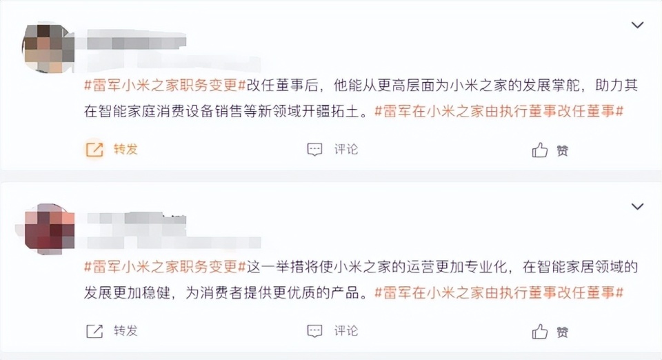 雷軍卸任小米之家執行董事引關注，經營范圍新增美發飾品銷售，小米生態再擴邊界